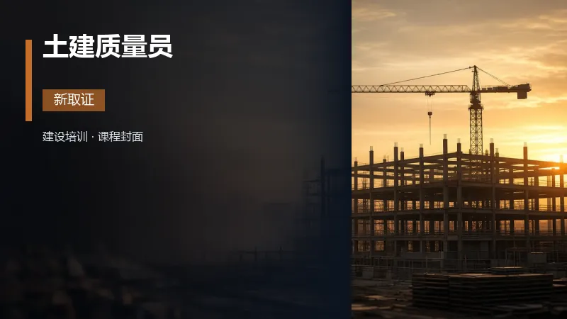 土建质量员（八大员（新取证））