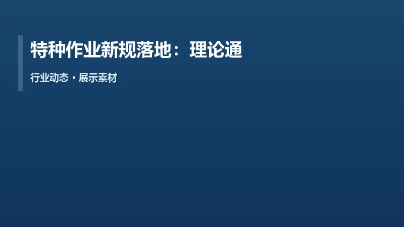 特种作业新规落地:理论通过后才可参加实操考核