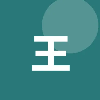 王知远